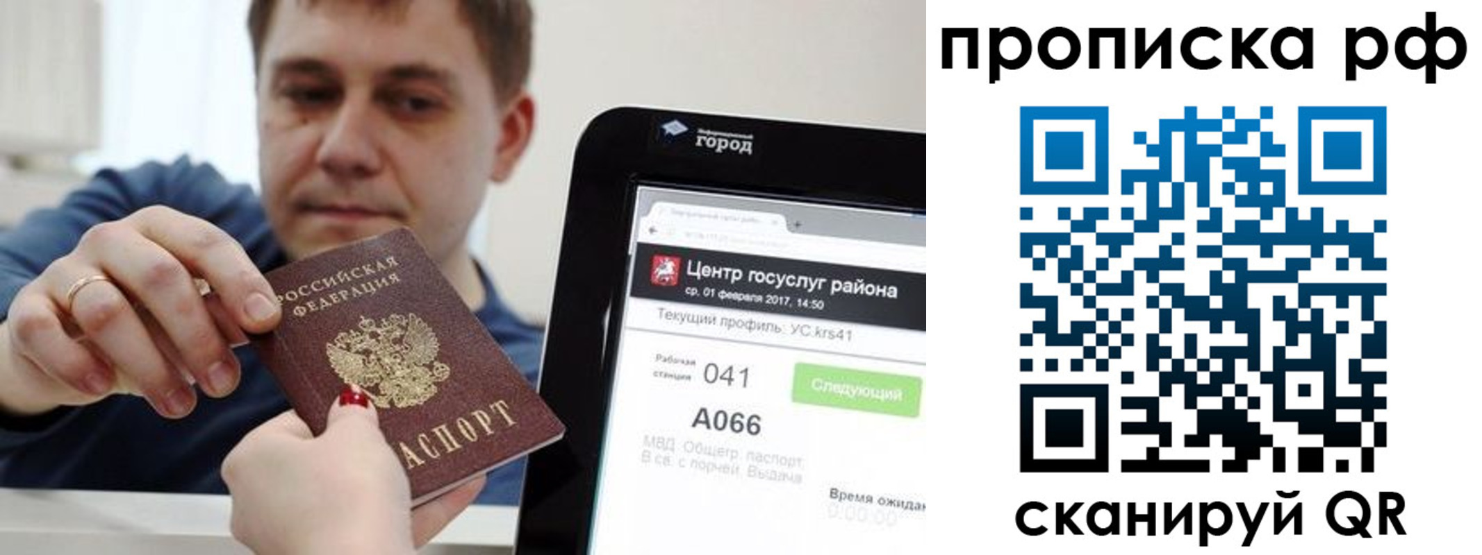 временная регистрация купить в Ярославле